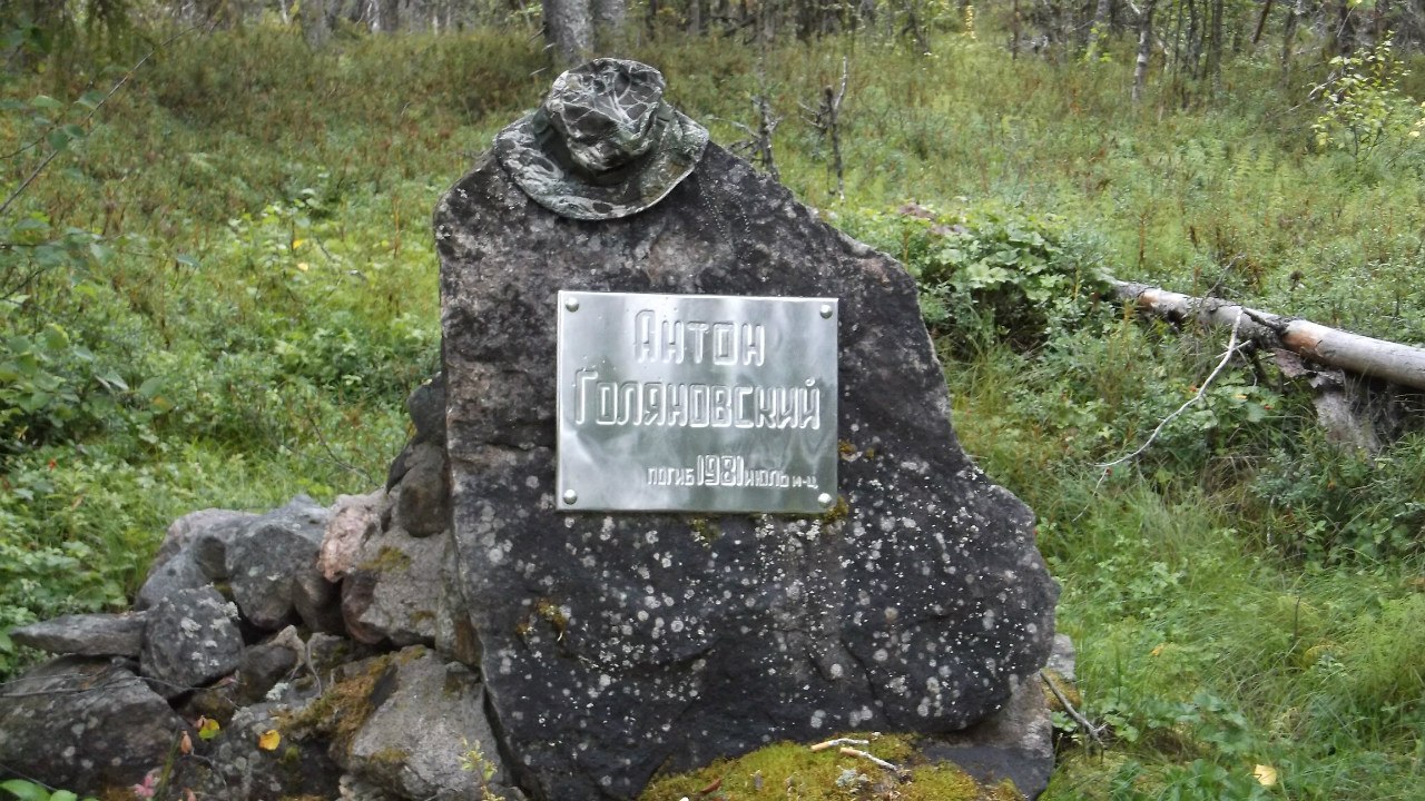 Памятник А.Голяновскому