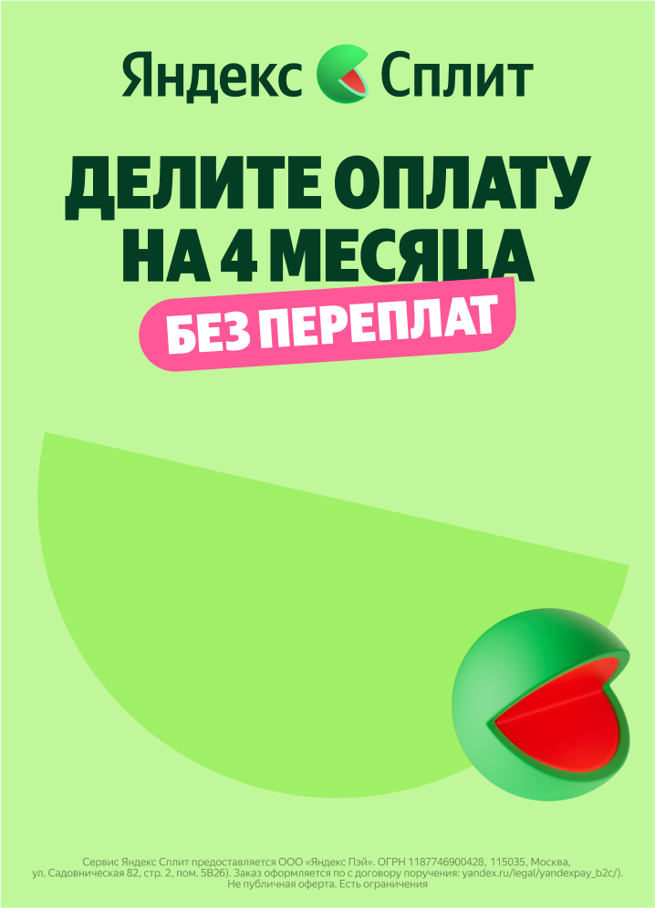 Сплит - плати частями!